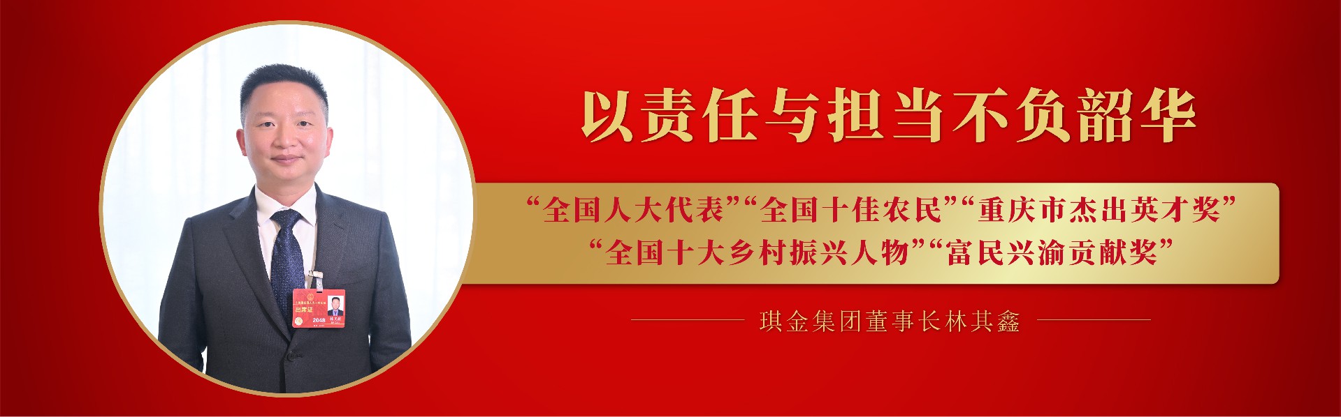 博鱼体育·(中国)官方网站董事长林其鑫获得多项荣誉
