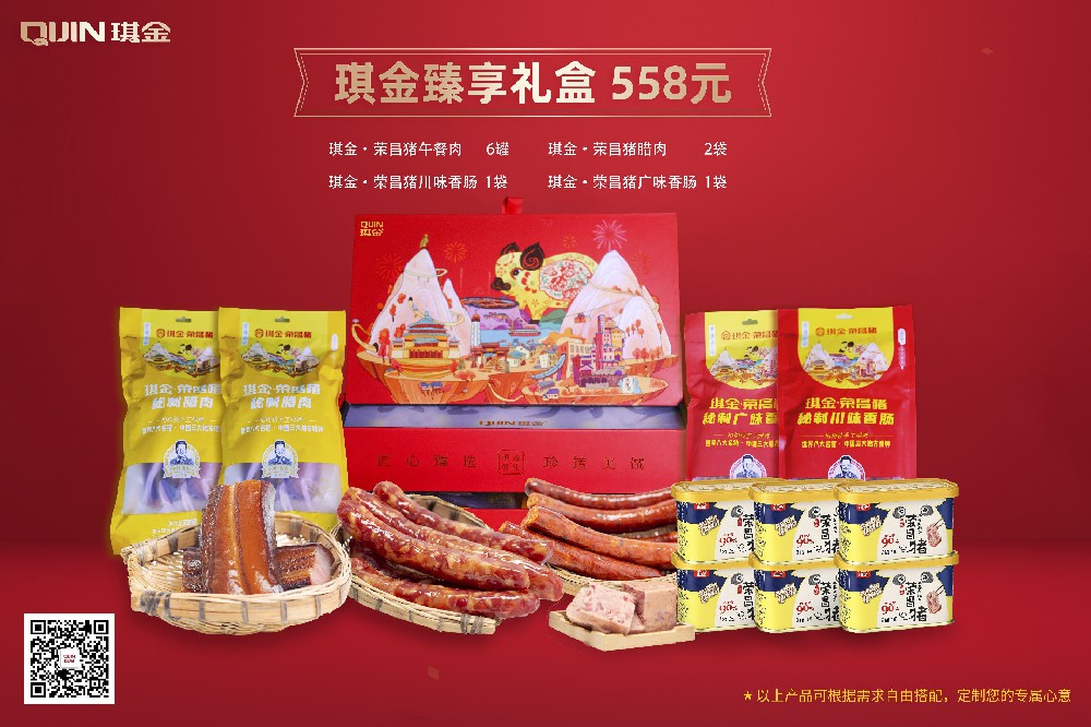 博鱼体育·(中国)官方网站·荣昌猪腌腊礼盒