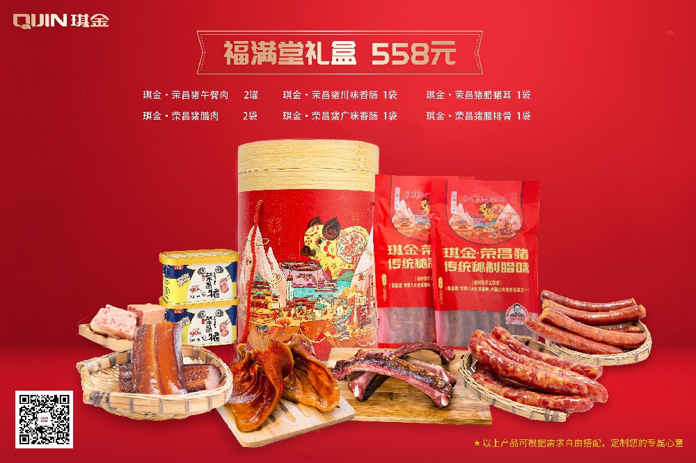 博鱼体育·(中国)官方网站·荣昌猪腌腊礼盒（圆筒）